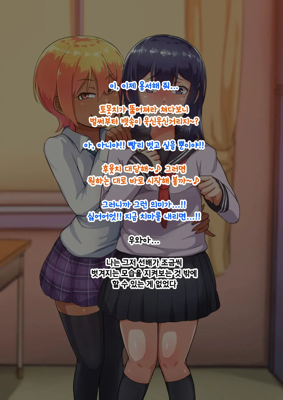 Otokonoko To Xx No. 3 ~Kasshoku Inbi Na Doukyuusei Vs Seijitsu Karin Na Seitokaichou~ 낭자애와 XX 3편 갈색 피부의 음란한 동급생 Vs 성실하고 가련한 학생회장